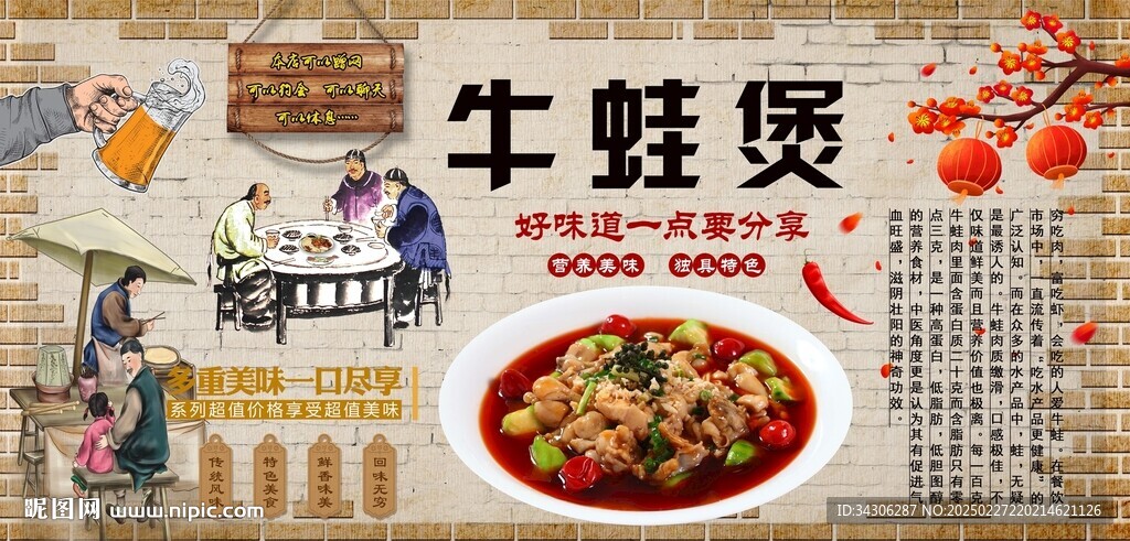 牛蛙煲背景墻