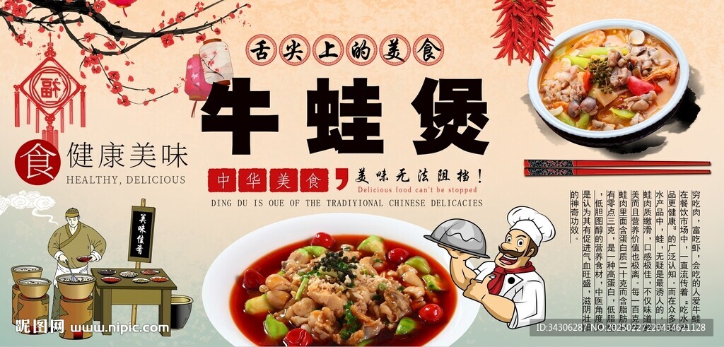 牛蛙煲背景墻