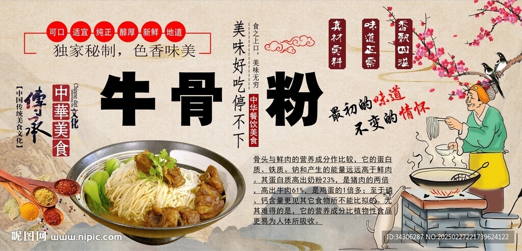 牛骨粉背景墻