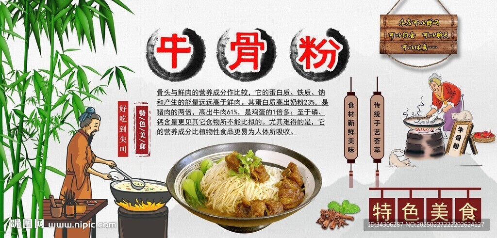 牛骨粉背景墻