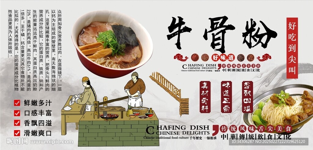 牛骨粉背景墻