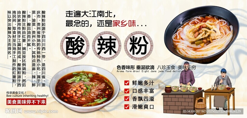 酸辣粉背景墻