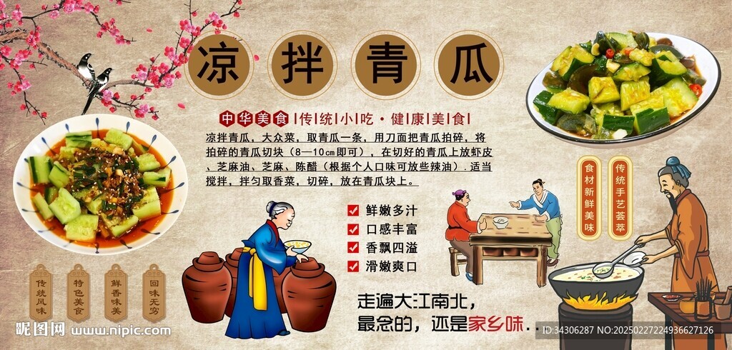 涼拌青瓜背景墻