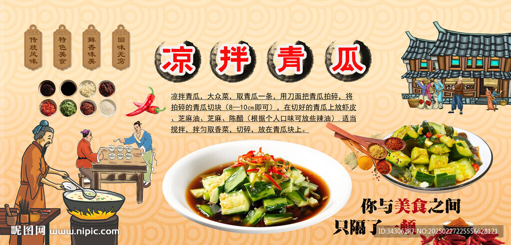 涼拌青瓜背景墻