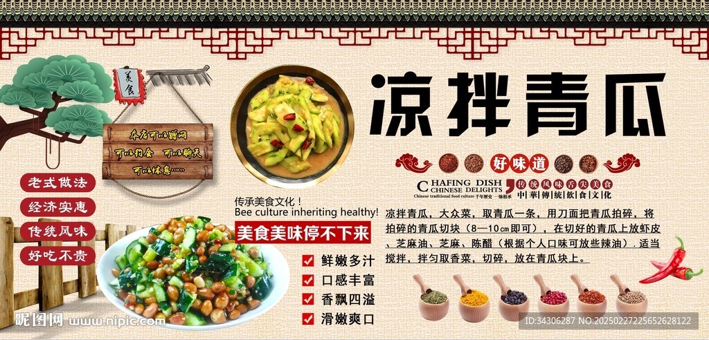 涼拌青瓜背景墻