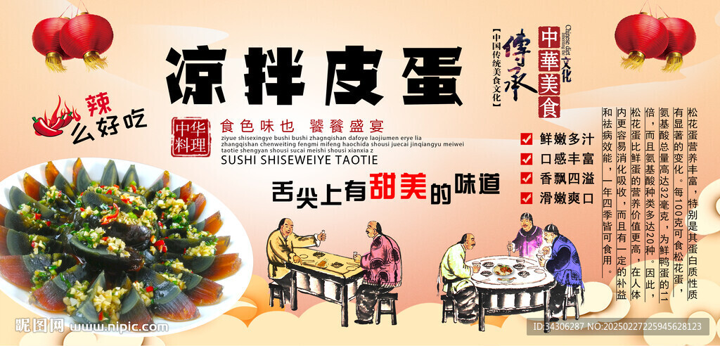 涼拌皮蛋背景墻