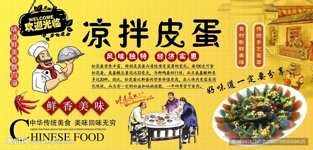 涼拌皮蛋背景墻