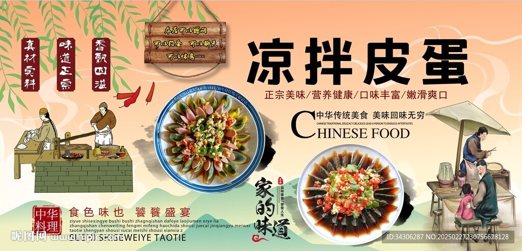 涼拌皮蛋背景墻