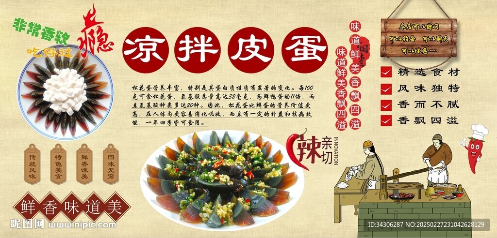 涼拌皮蛋背景墻