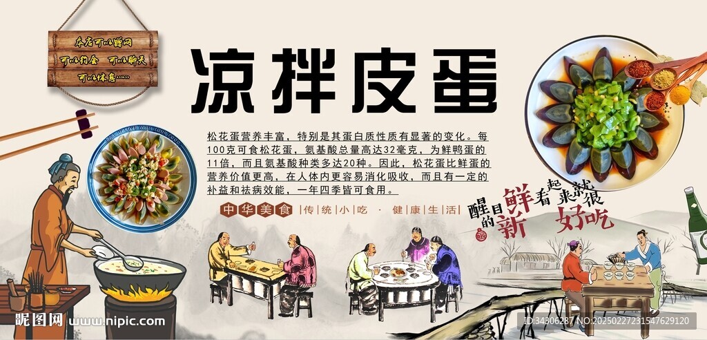 涼拌皮蛋背景墻