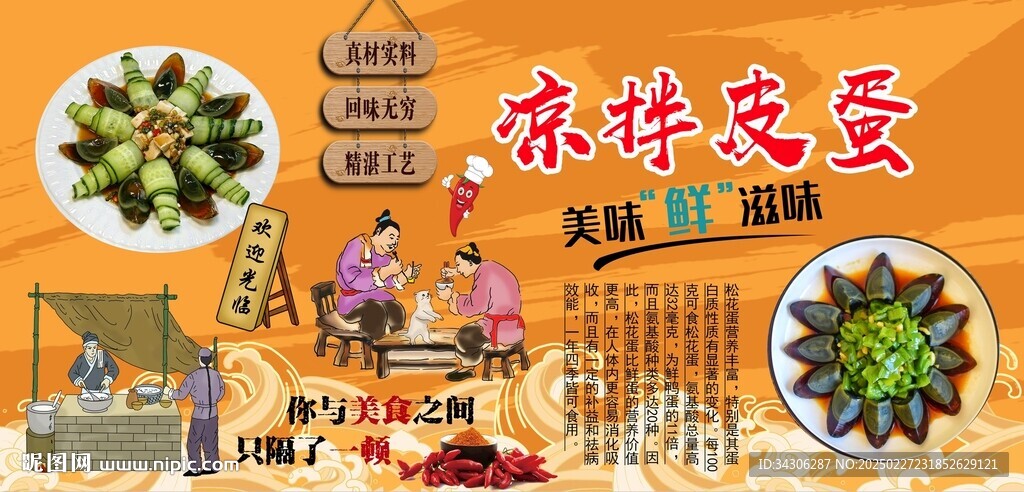 涼拌皮蛋背景墻