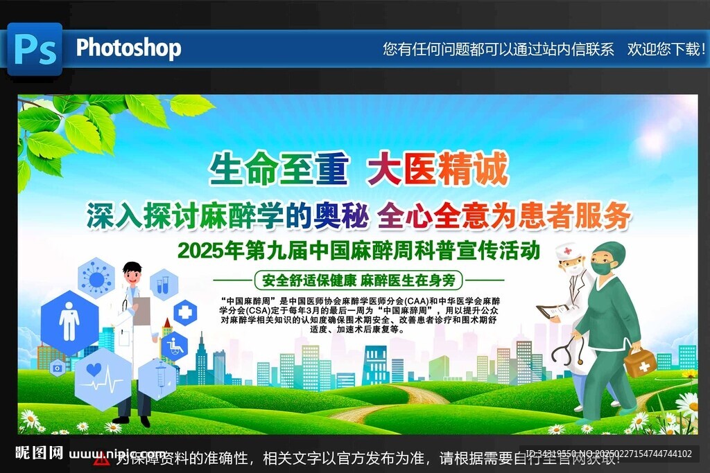 2025年中國麻醉周