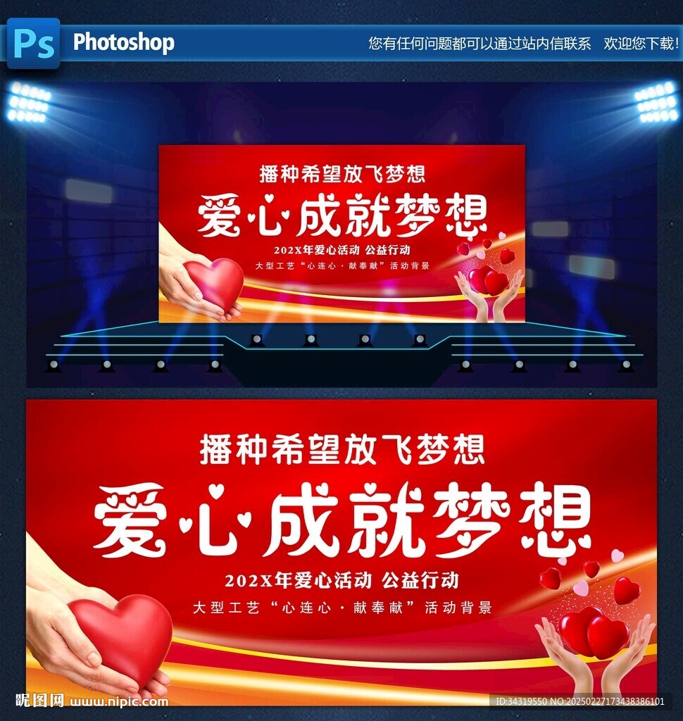 愛心成就夢想