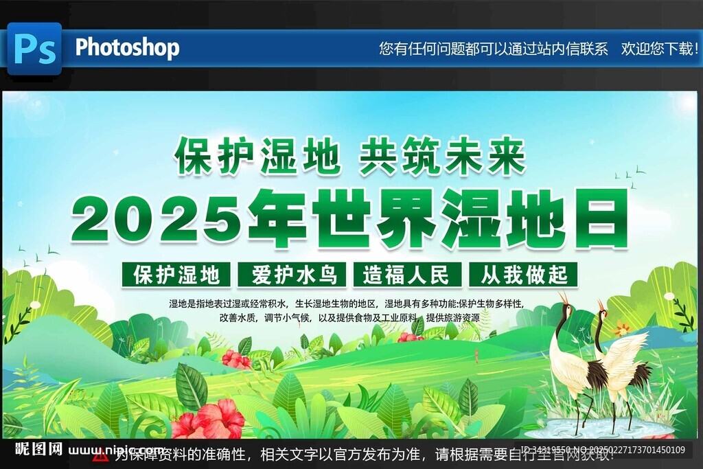 濕地日