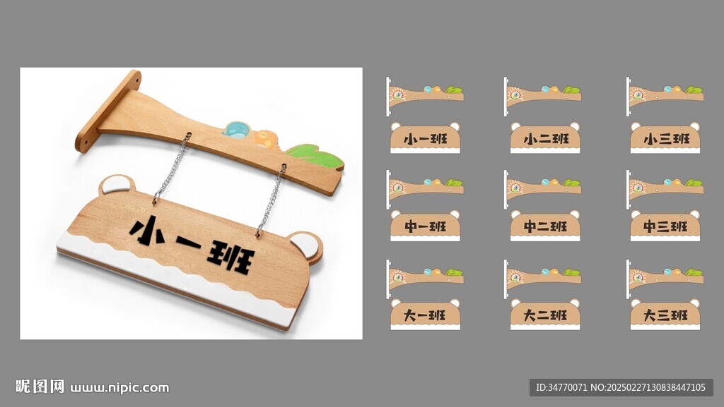 幼兒園門牌