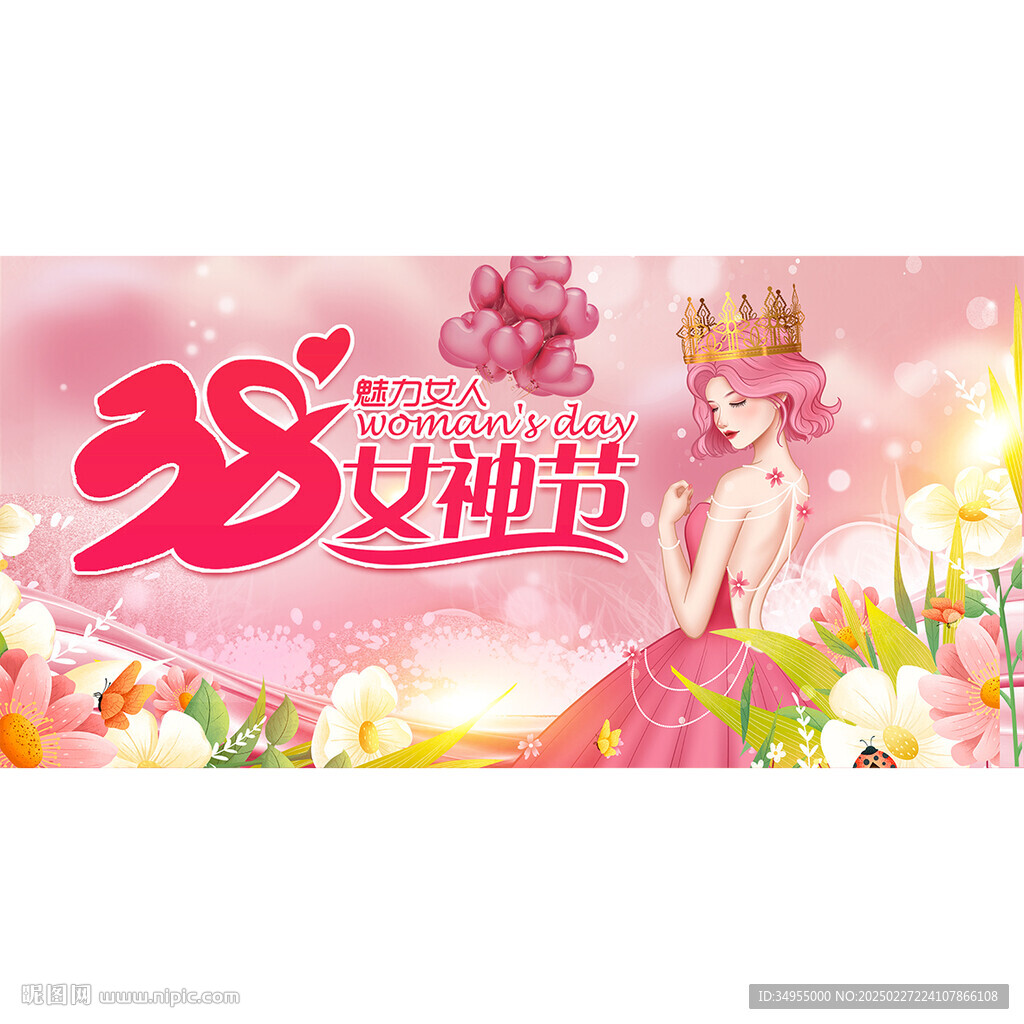 38婦女節(jié)
