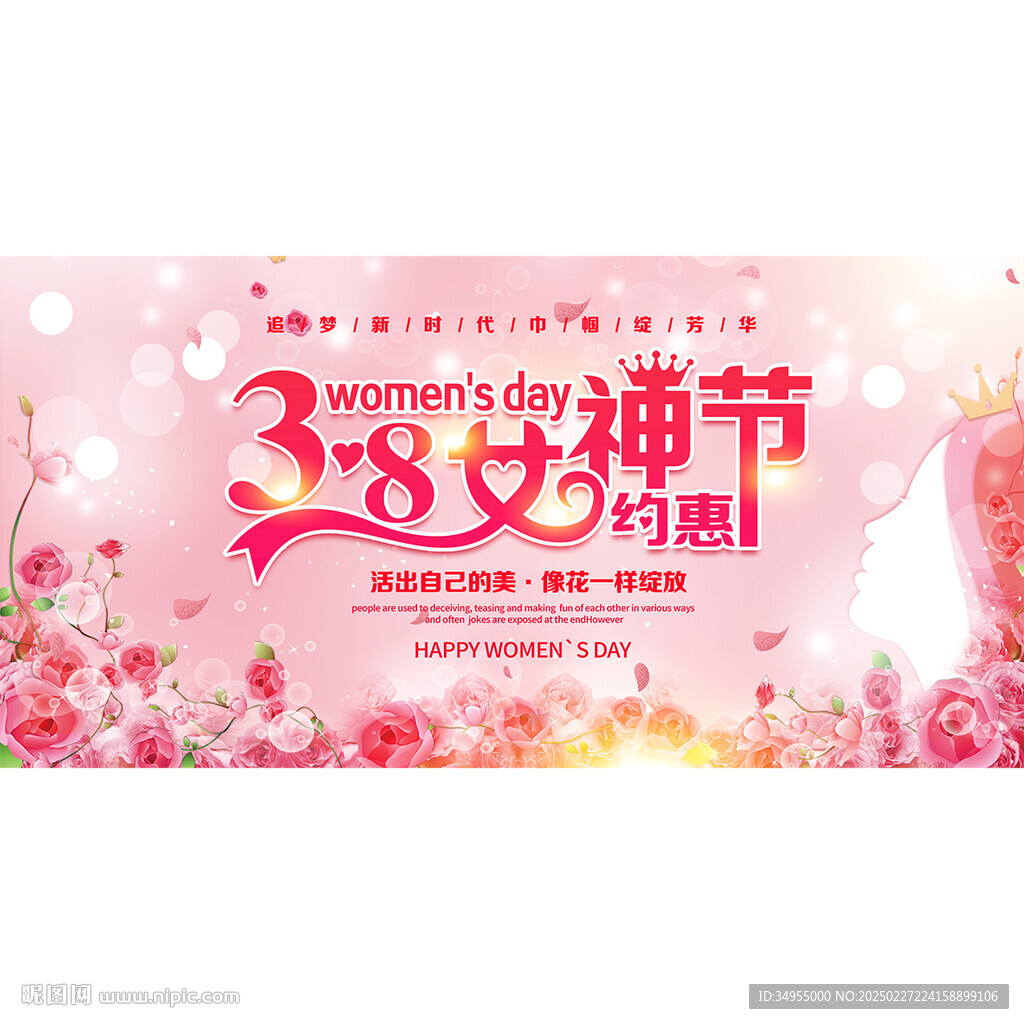 38婦女節