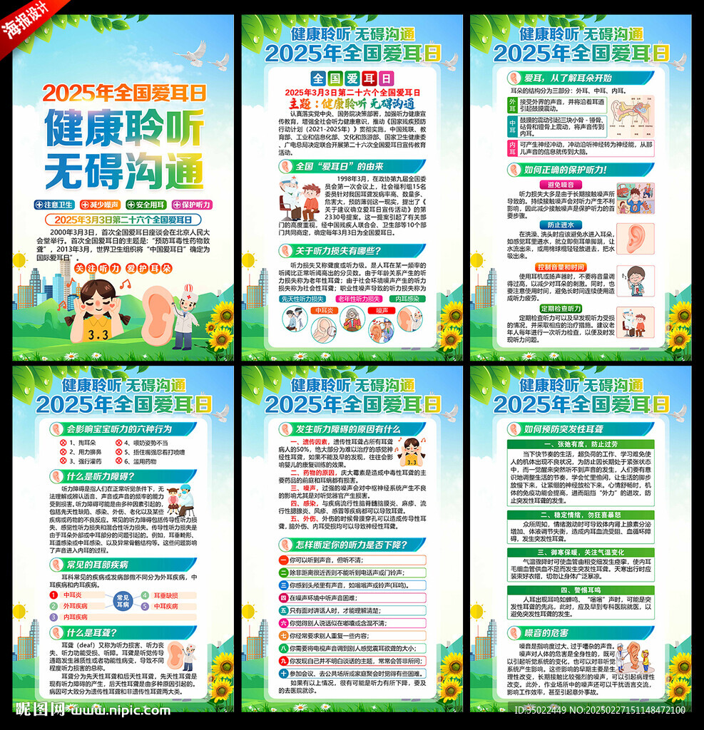 愛耳日