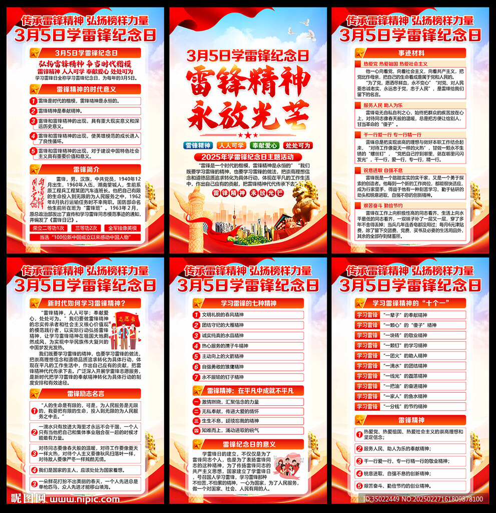 學雷鋒精神展板宣傳欄