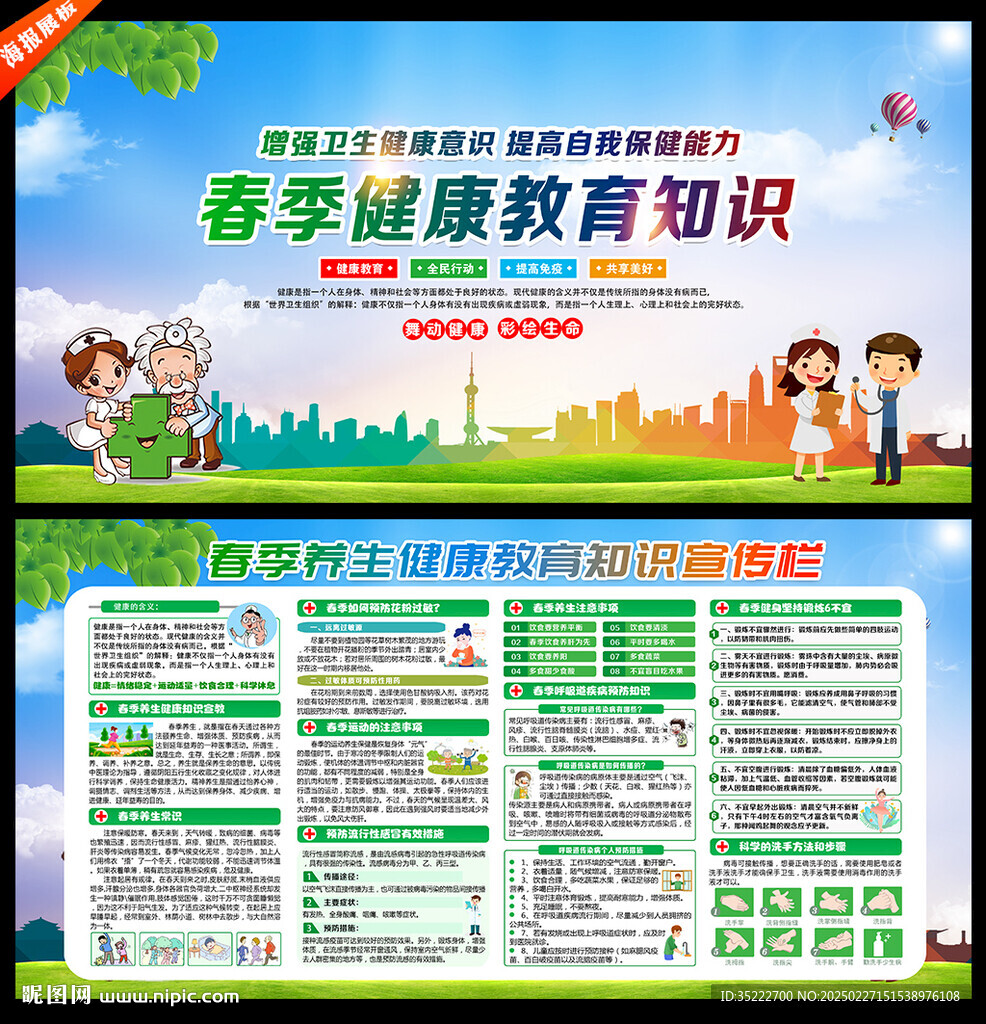 健康教育