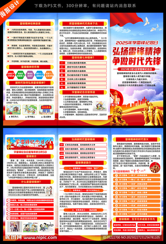 學雷鋒紀念日三折頁