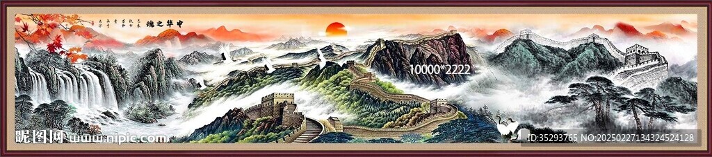 巨幅長城