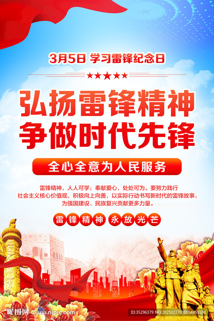 學雷鋒紀念日