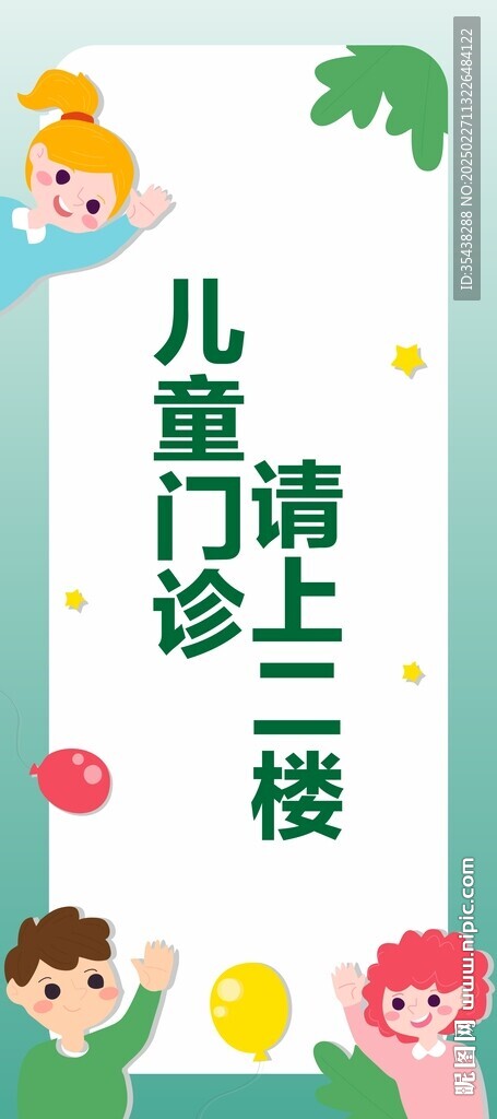 醫院兒童門診 展架