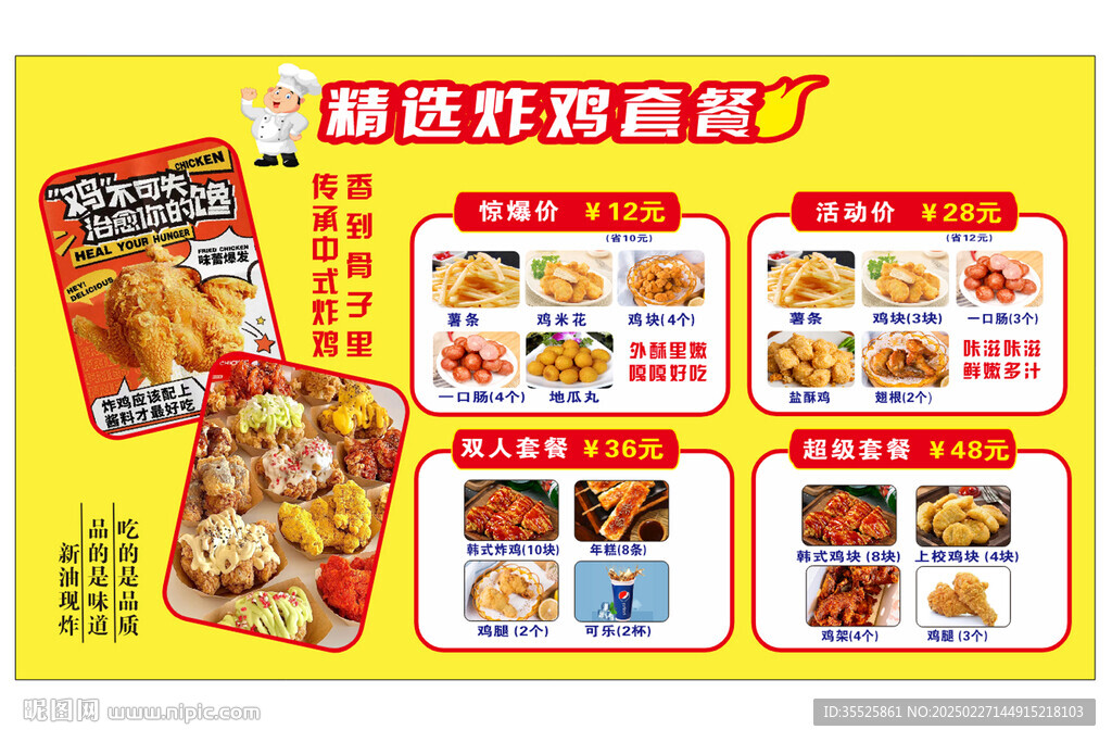 韓式炸雞價(jià)格表