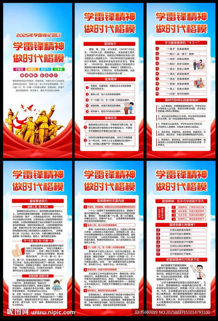 學雷鋒展架 