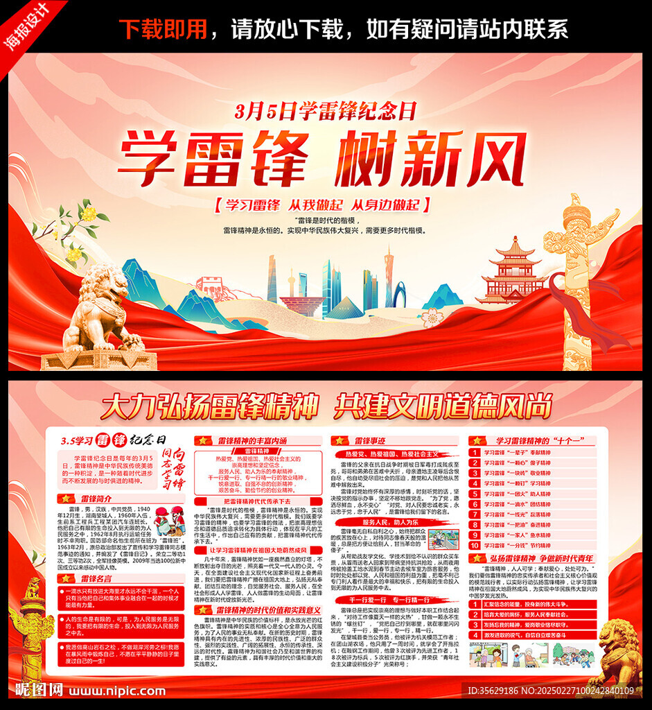 弘揚(yáng)雷鋒精神