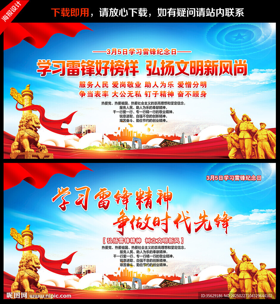 學雷鋒紀念日海報