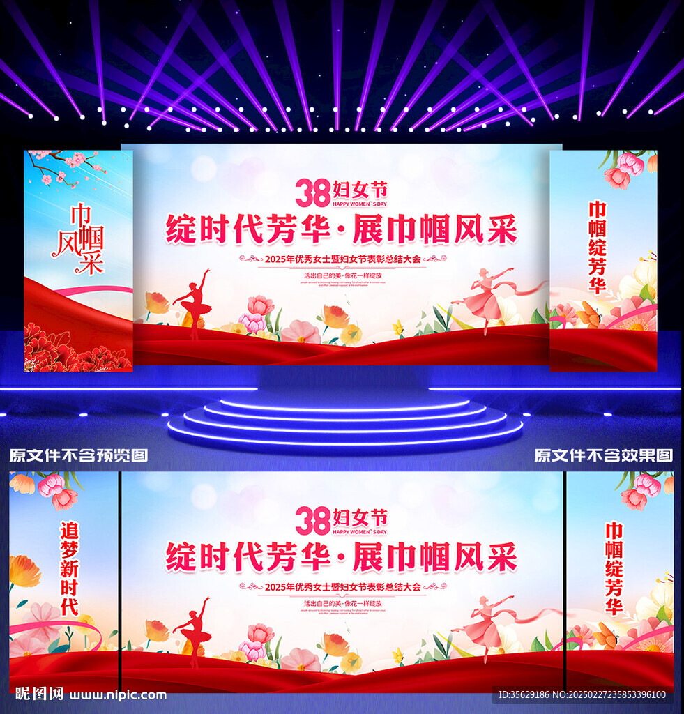 38婦女節晚會背景