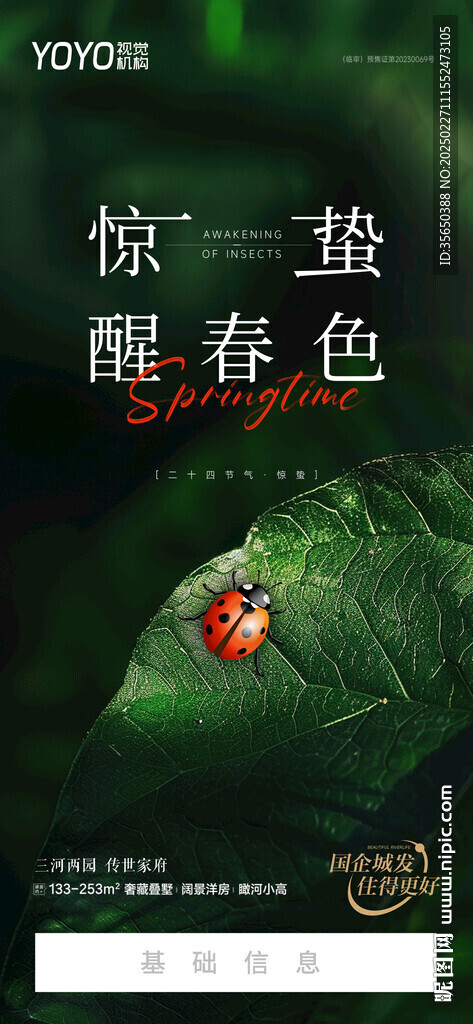 驚蟄微信刷屏稿