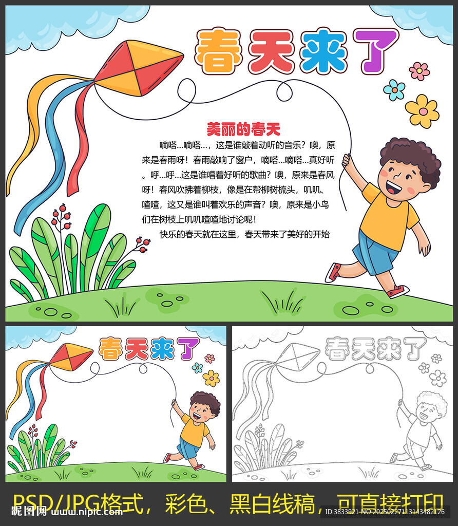 春天來了小報