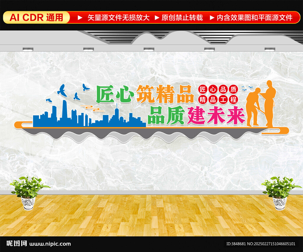 建筑公司文化墻