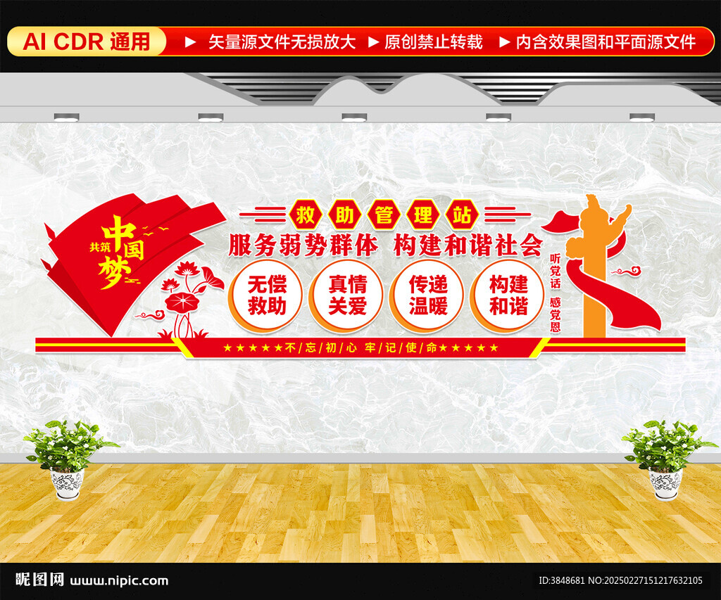 救助管理站