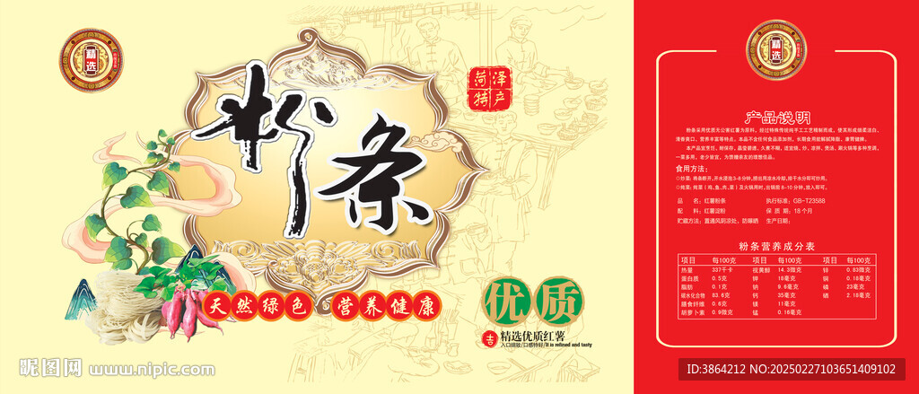 粉條包裝