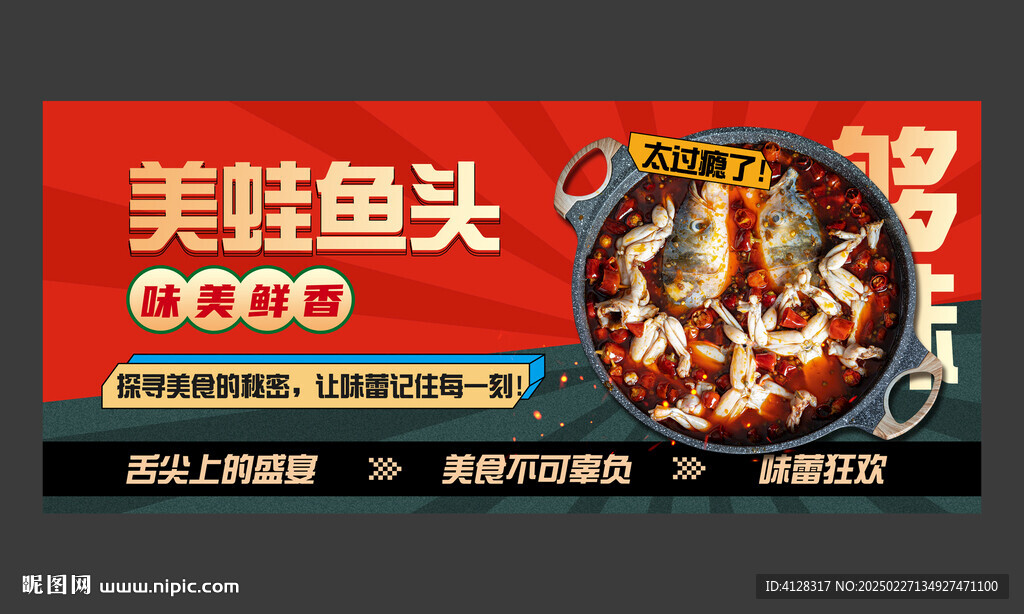 美蛙魚頭