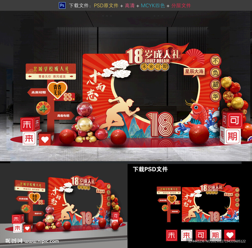成人禮布置