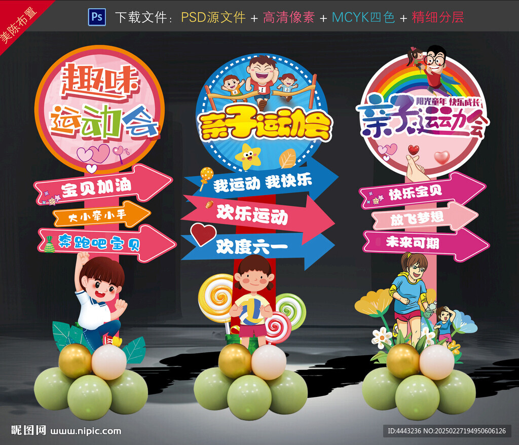 親子運動會美陳