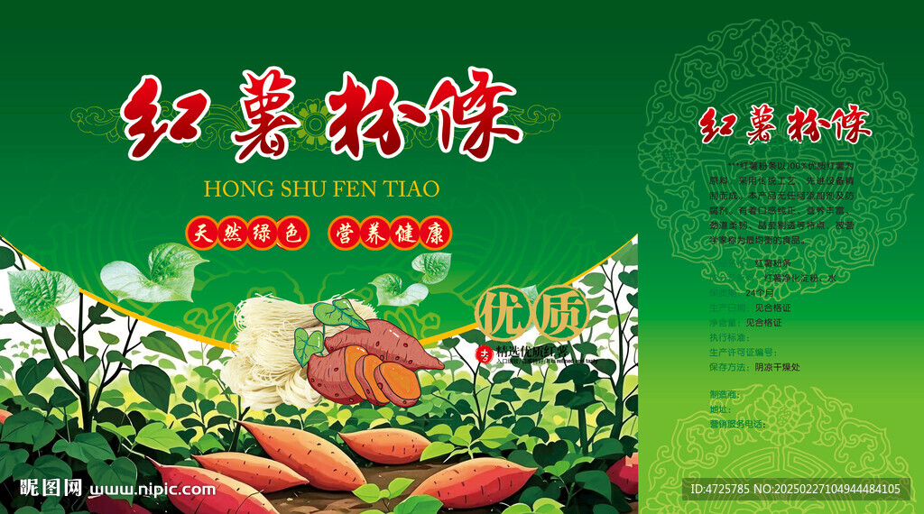  粉條包裝