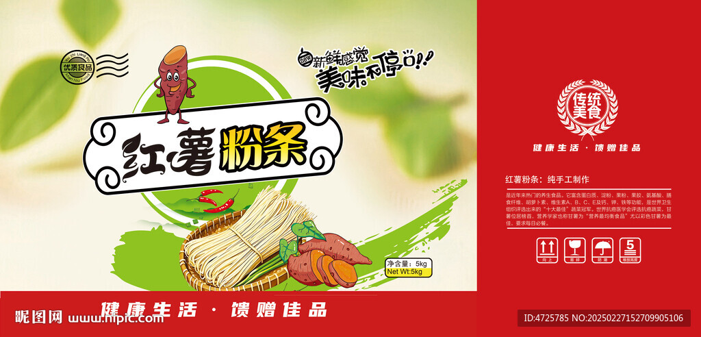 粉條包裝