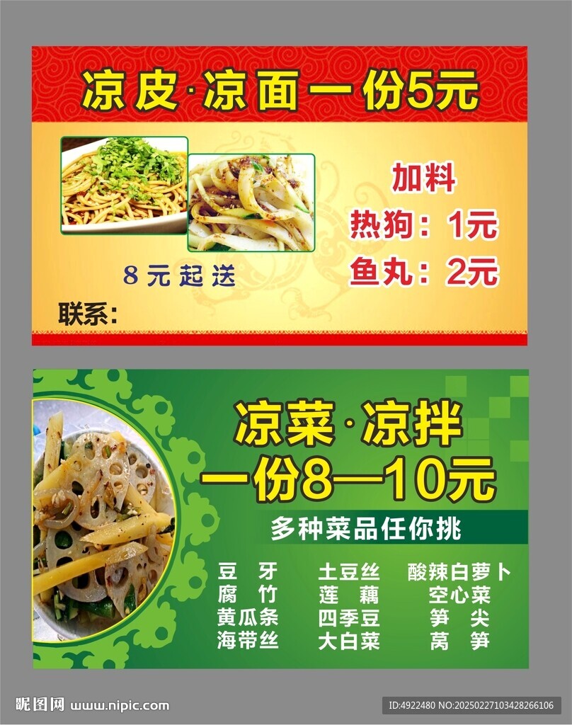 涼皮涼面