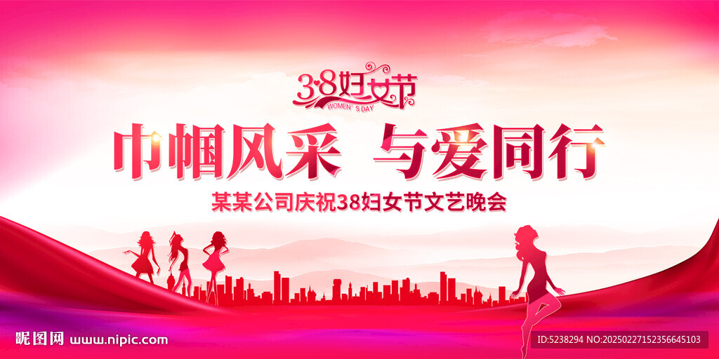 38婦女節(jié)晚會