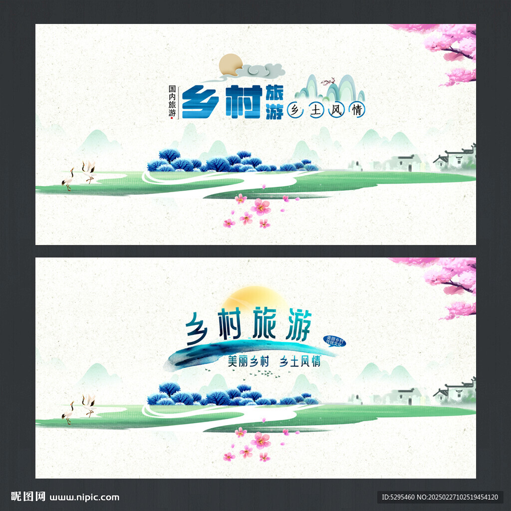 鄉(xiāng)村海報