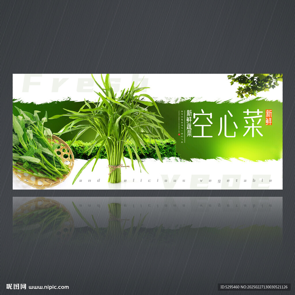 空心菜