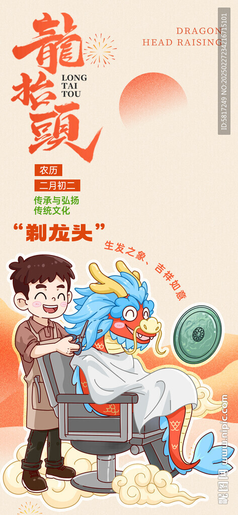 龍?zhí)ь^