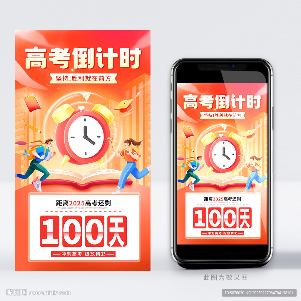 高考倒計時
