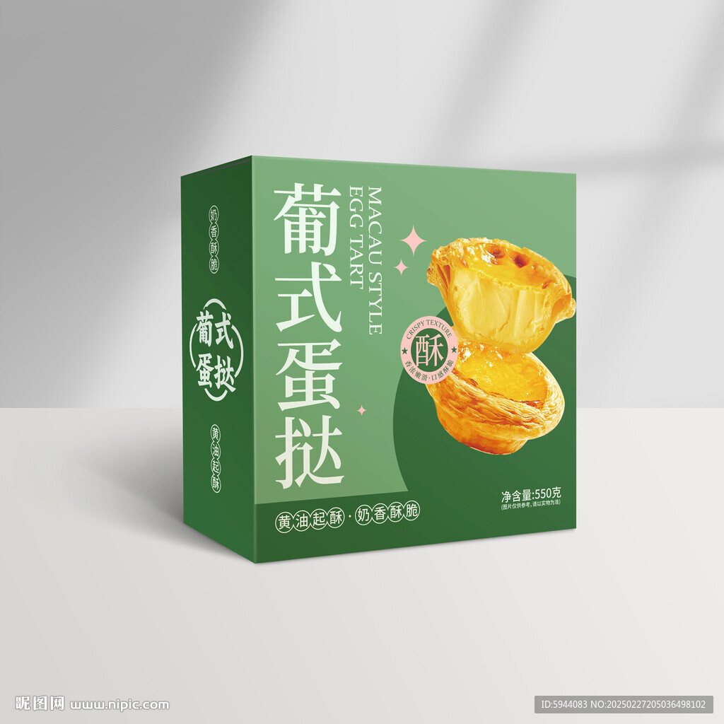 蛋撻包裝